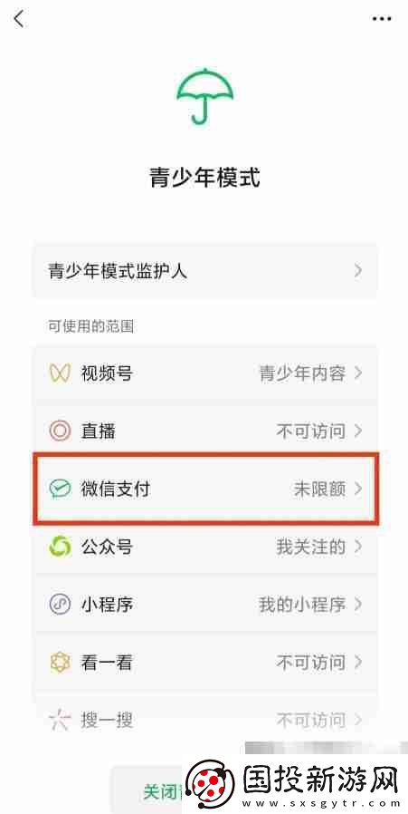 微信青少年模式如何設置限制付款