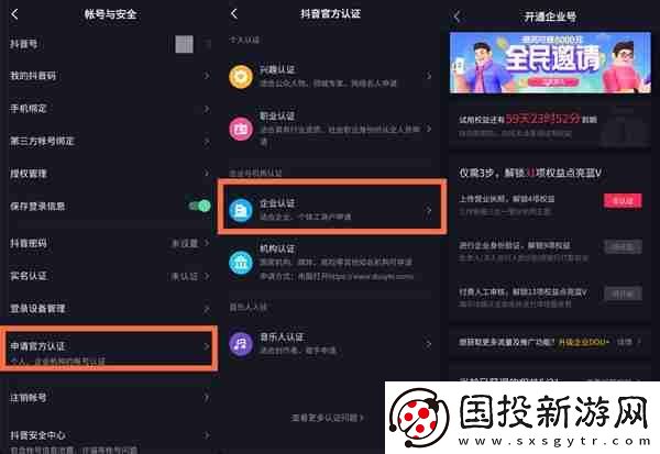 抖音企業(yè)號(hào)怎么開通