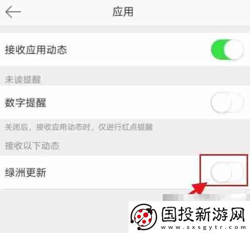 微博如何關(guān)閉綠洲更新提醒