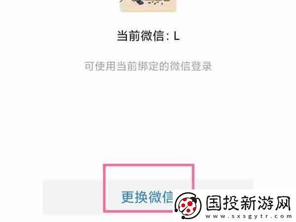 企業(yè)微信怎么換綁微信號