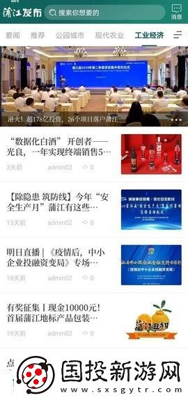 蒲江發(fā)布新聞融媒體服務(wù)平臺-蒲江發(fā)布APP安卓版下載v1.0.0