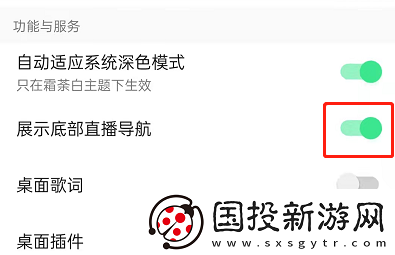 QQ音樂(lè)怎么關(guān)閉底欄直播功能