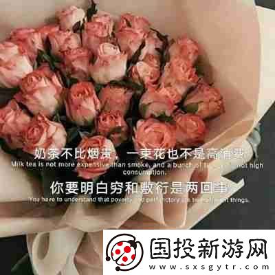 奶茶并不比煙貴一束花也不是高消費(fèi)圖片