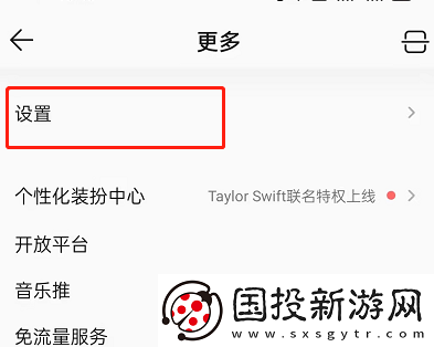 QQ音樂(lè)怎么關(guān)閉底欄直播功能