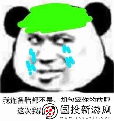 我連備胎都不是卻包容你的放肆表情包
