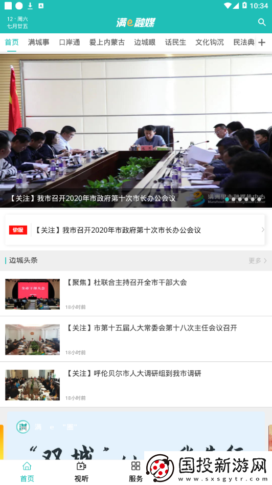 滿e融媒APP下載-呼倫貝爾滿e融媒-新聞資訊安卓版下載v1.0.7