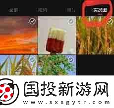 小紅書如何發(fā)live圖教程