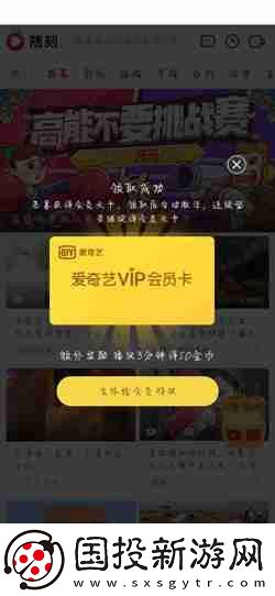 愛奇藝隨刻如何領(lǐng)vip