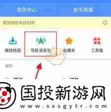高德地圖導(dǎo)航APP如何設(shè)置語(yǔ)音提示-高德地圖導(dǎo)航軟件語(yǔ)音設(shè)置方法