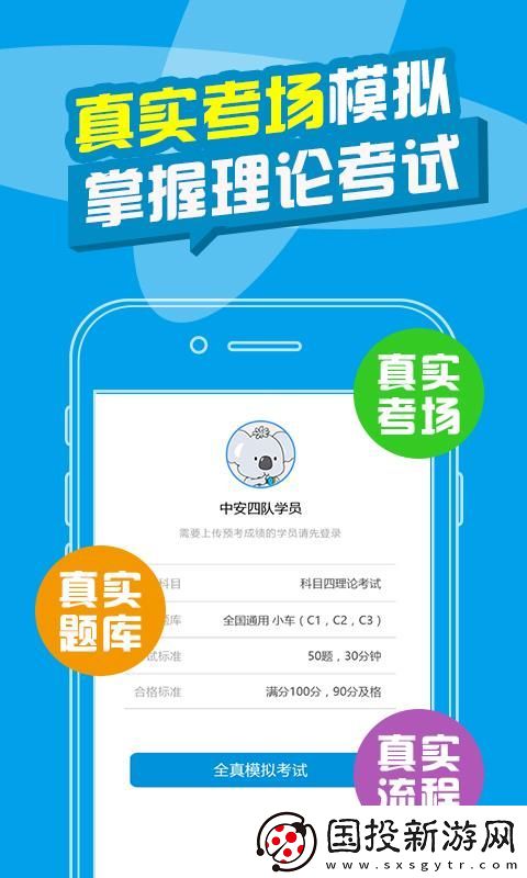 考拉駕考app下載-考拉駕考手機版下載v1.6.4
