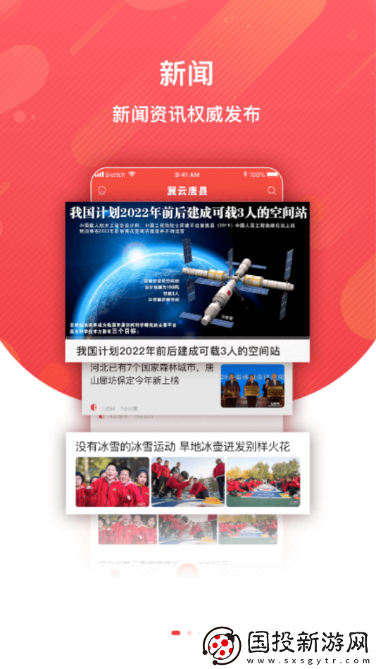冀云唐縣最新版app下載安裝-冀云唐縣-本地新聞資訊最新版下載v1.4.5