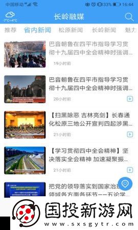 長嶺融媒下載-長嶺融媒安卓版下載v1.0.0