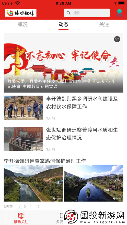 祿勸融媒app下載安裝-祿勸融媒安卓版下載v1.0.0