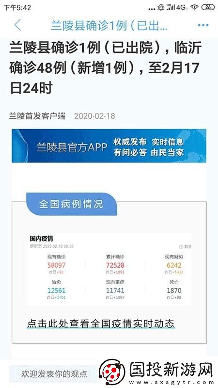 蘭陵首發(fā)最新版app下載安裝-蘭陵首發(fā)新聞資訊客戶端最新版下載v1.1.28
