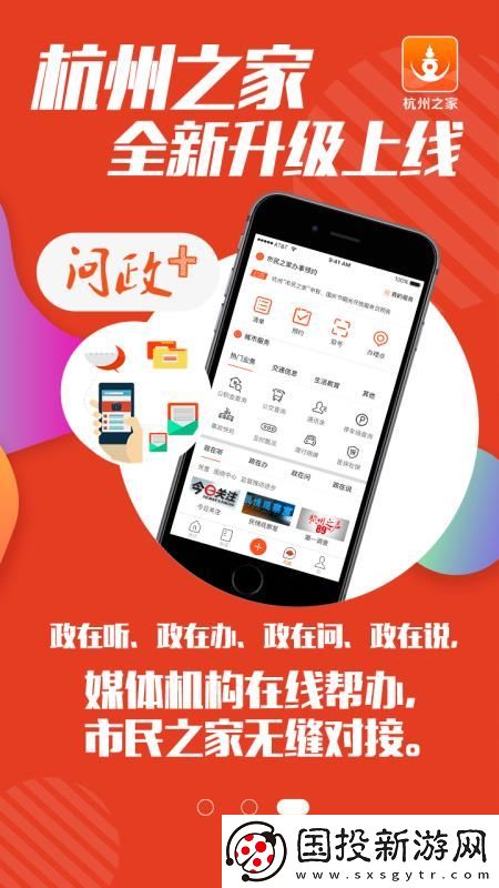 杭州之家app下載-杭州之家最新版下載v4.8.2