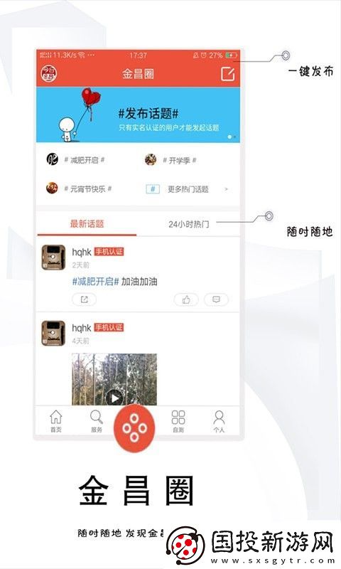 今日金昌app下載安裝-今日金昌手機(jī)版下載v1.0.65