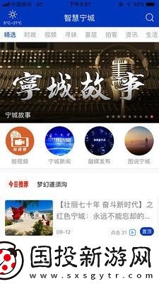 智慧寧城app下載安裝-智慧寧城手機(jī)版下載v1.0.1