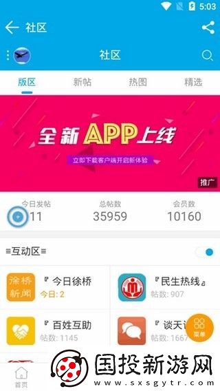 徐橋論壇app下載安裝-徐橋論壇安卓版下載v1.4.5