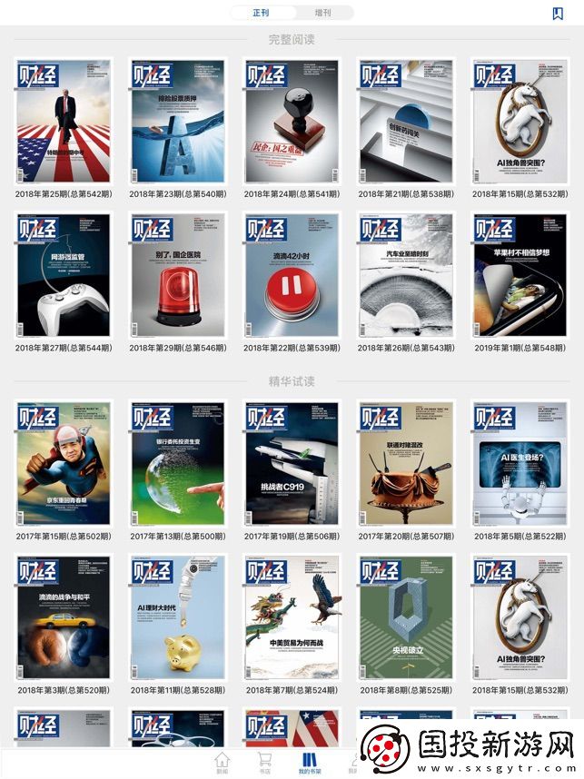 財(cái)經(jīng)雜志app下載-財(cái)經(jīng)雜志手機(jī)版下載v6.1.4