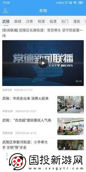 常德全媒app下載安裝-常德全媒安卓版下載v4.7.8.2