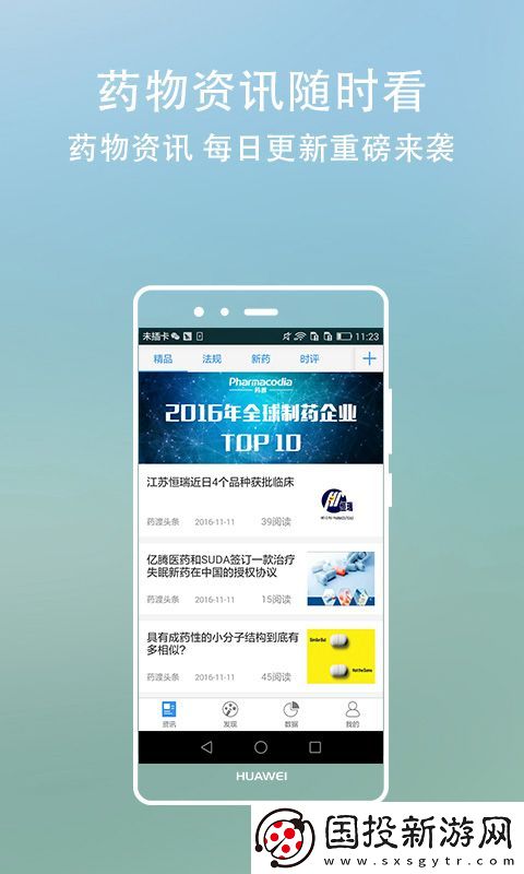 藥渡頭條app下載安裝-藥渡頭條手機(jī)版下載v3.4.0