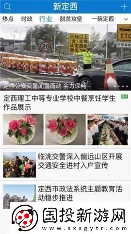 新定西app下載-新定西安卓版下載v1.0.0