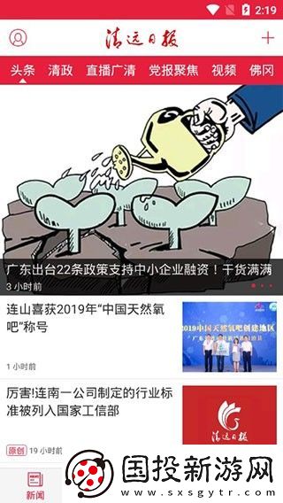 清遠(yuǎn)日?qǐng)?bào)app下載安裝-清遠(yuǎn)日?qǐng)?bào)手機(jī)版下載v2.0.9