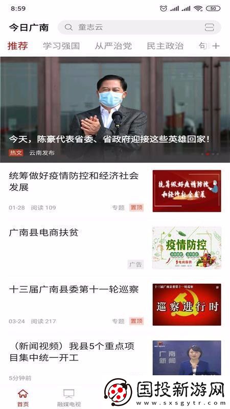 今日廣南融媒體中心app下載安裝-今日廣南融媒體中心新聞客戶端下載v1.0.0