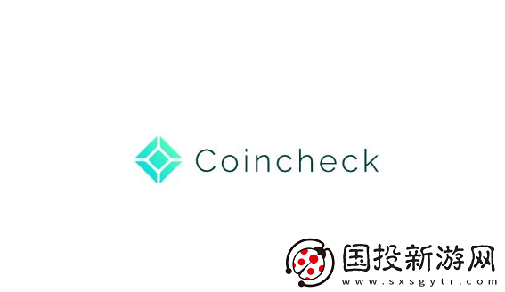Coincheck官網(wǎng)注冊教程