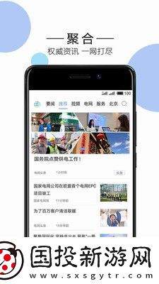 電網(wǎng)頭條app下載安裝-電網(wǎng)頭條手機版下載v4.0.5