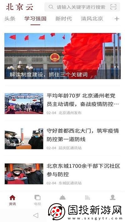 北京云app下載安裝-北京云安卓版下載v1.0.0