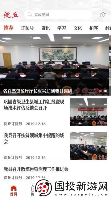 云上沈丘下載安裝-云上沈丘手機(jī)版下載v2.2.6