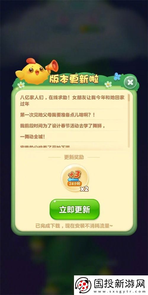 醒獅助力、春節(jié)添喜-開心消消樂程序員戀情新進(jìn)展曝光！