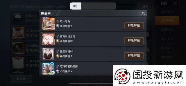 和平精英怎么拉黑好友-拉黑好友讓對方看不到你-和平精英拉黑好友方法2023最新分享