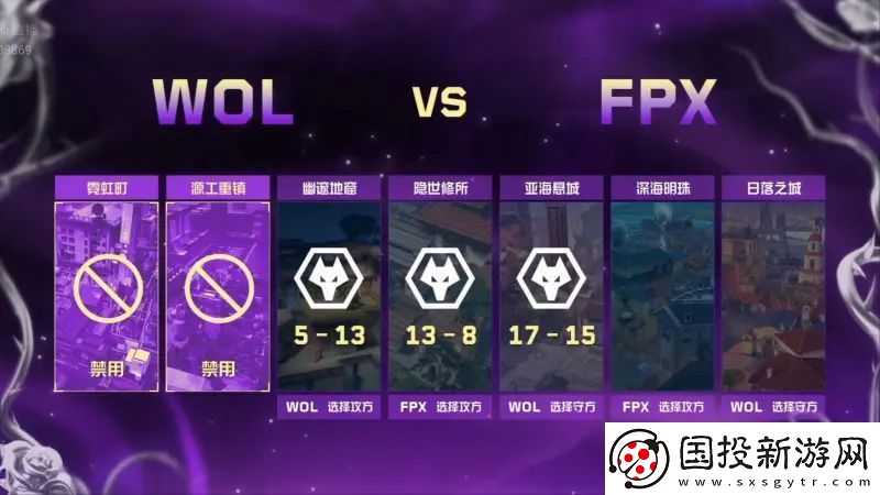 FGC敗者組決賽：WOL-3-0-FPX-狼隊(duì)強(qiáng)勢(shì)橫掃挺進(jìn)決賽
