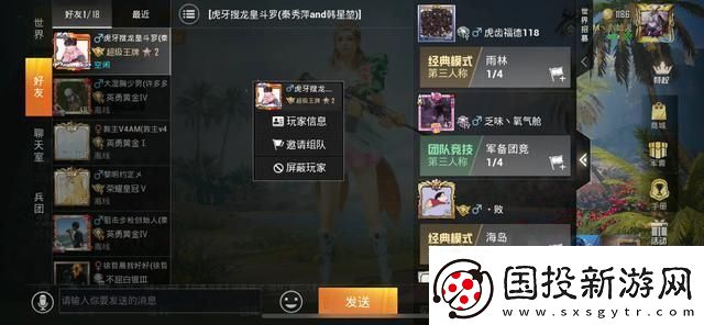 和平精英怎么拉黑好友