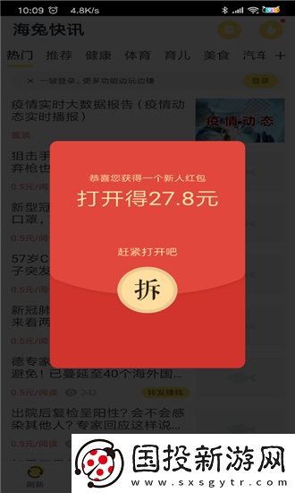 海兔快訊app下載安裝-海兔快訊安卓版下載v1.0.0