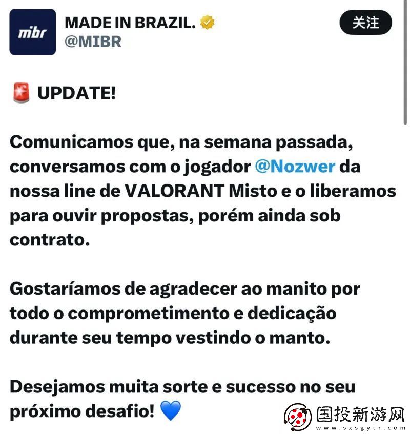 MIBR官宣：Nozwer離開首發(fā)名單-仍受合同約束可聽取報價