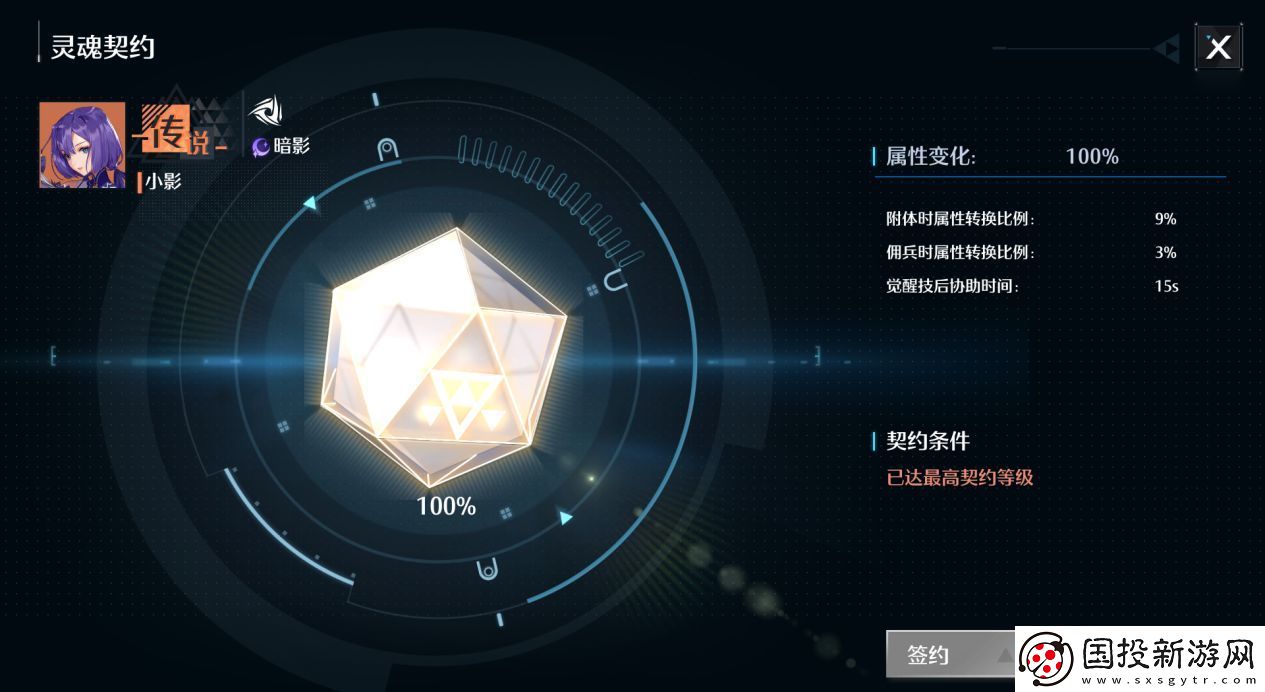 諾亞之心幻靈簽約附體是什么