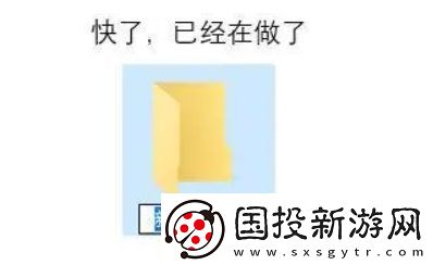 文件夾已建好是什么梗絡(luò)用語-文件夾已建好梗意思及出處分享