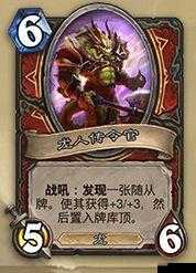 爐石傳說龍人傳令官強度如何-時光酒館競技場新卡深度點評揭秘