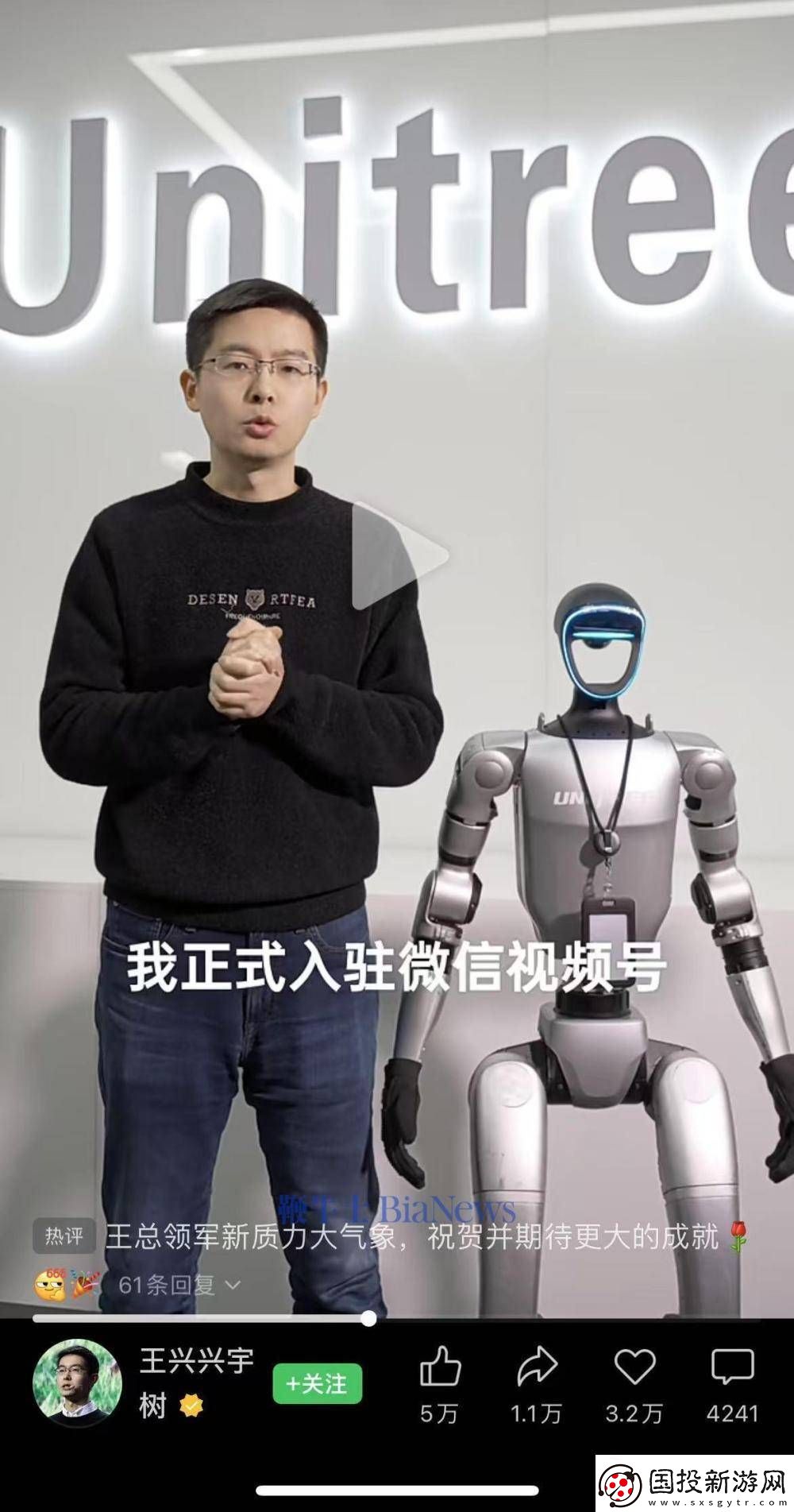 宇樹科技王興興入駐視頻號：將?分享機器人升級成長過程和趣味瞬間