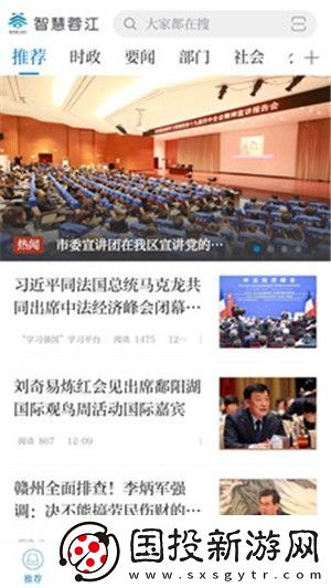 智慧蓉江app下載安裝-智慧蓉江手機(jī)版下載v2.9.23