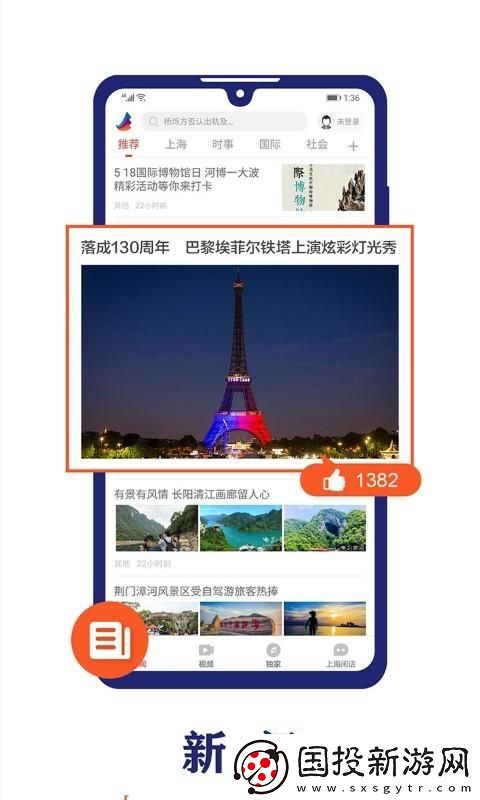 東方新聞app下載-東方新聞手機(jī)版下載v1.0.3