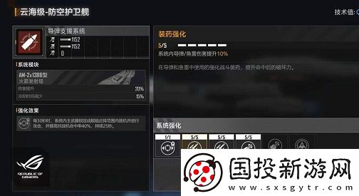 無盡的拉格朗日云海級防空護(hù)衛(wèi)艦怎么加點(diǎn)