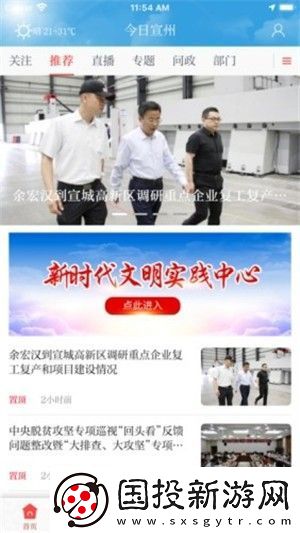 今日宣州app下載安裝-今日宣州手機(jī)版下載v3.9.47