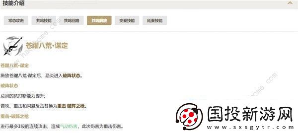 鳴潮忌炎配隊攻略-忌炎裝備武器怎么選-第1頁