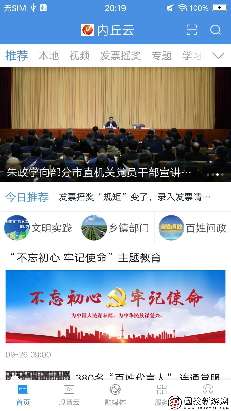 冀云內(nèi)丘最新客戶端下載-冀云內(nèi)丘專業(yè)靠譜的新聞融媒體服務(wù)平臺