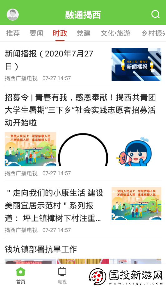 融通揭西APP下載-揭西融通揭西-新聞融媒體手機客戶端下載v1.0.1