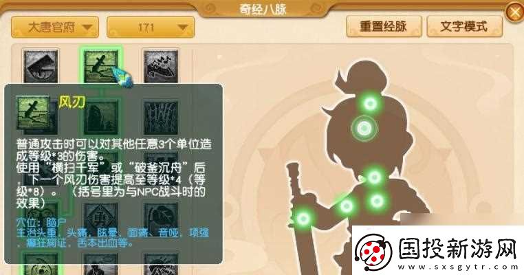 夢(mèng)幻西游怎么不回門派切換經(jīng)脈